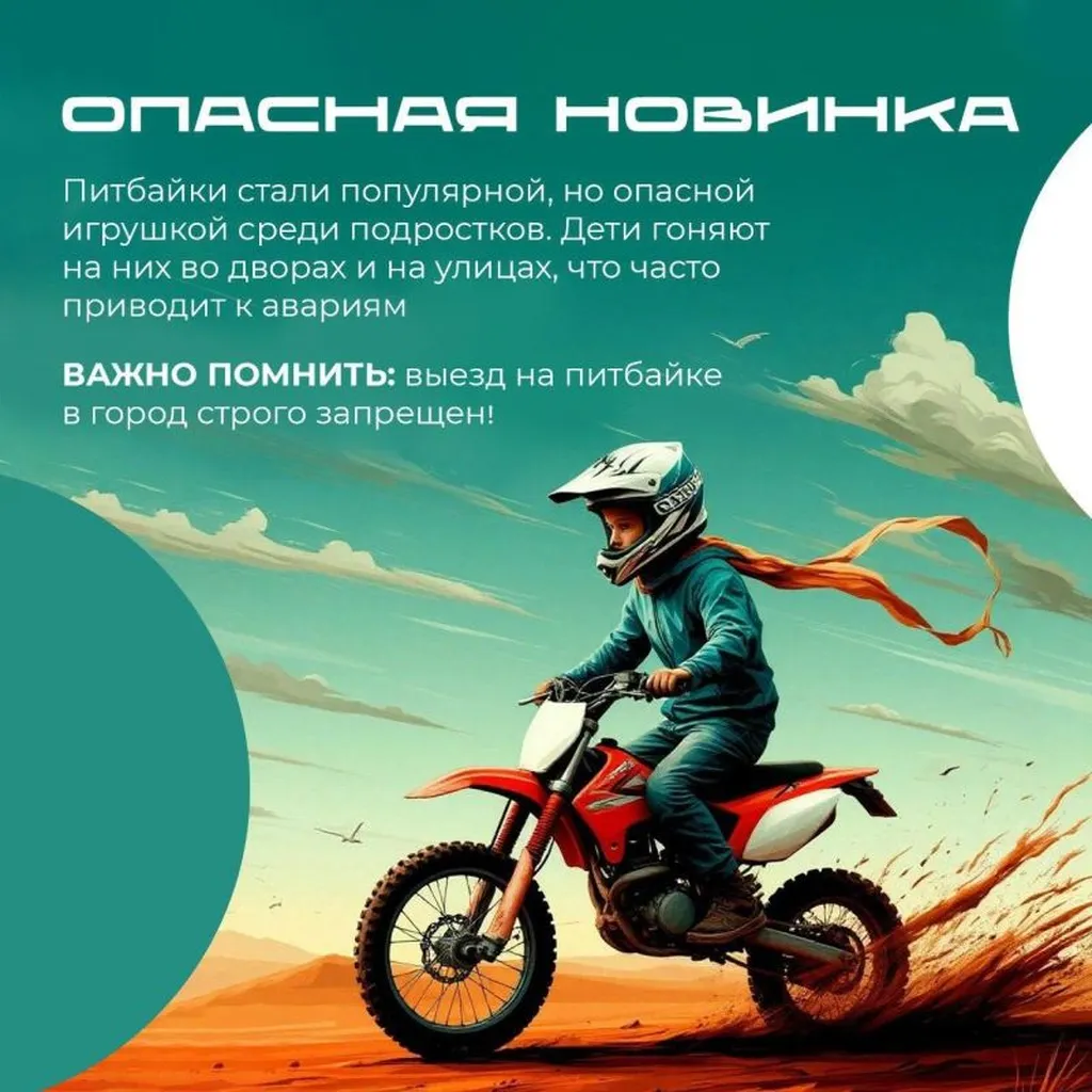 Питбайк 1