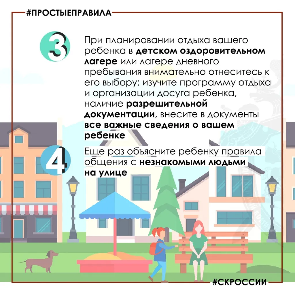Простые правила 3-4